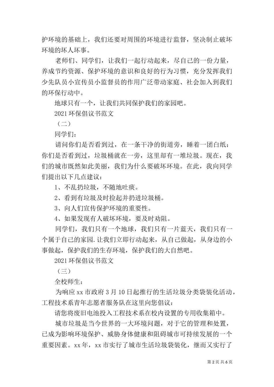 2023环保倡议书范文大全_第2页