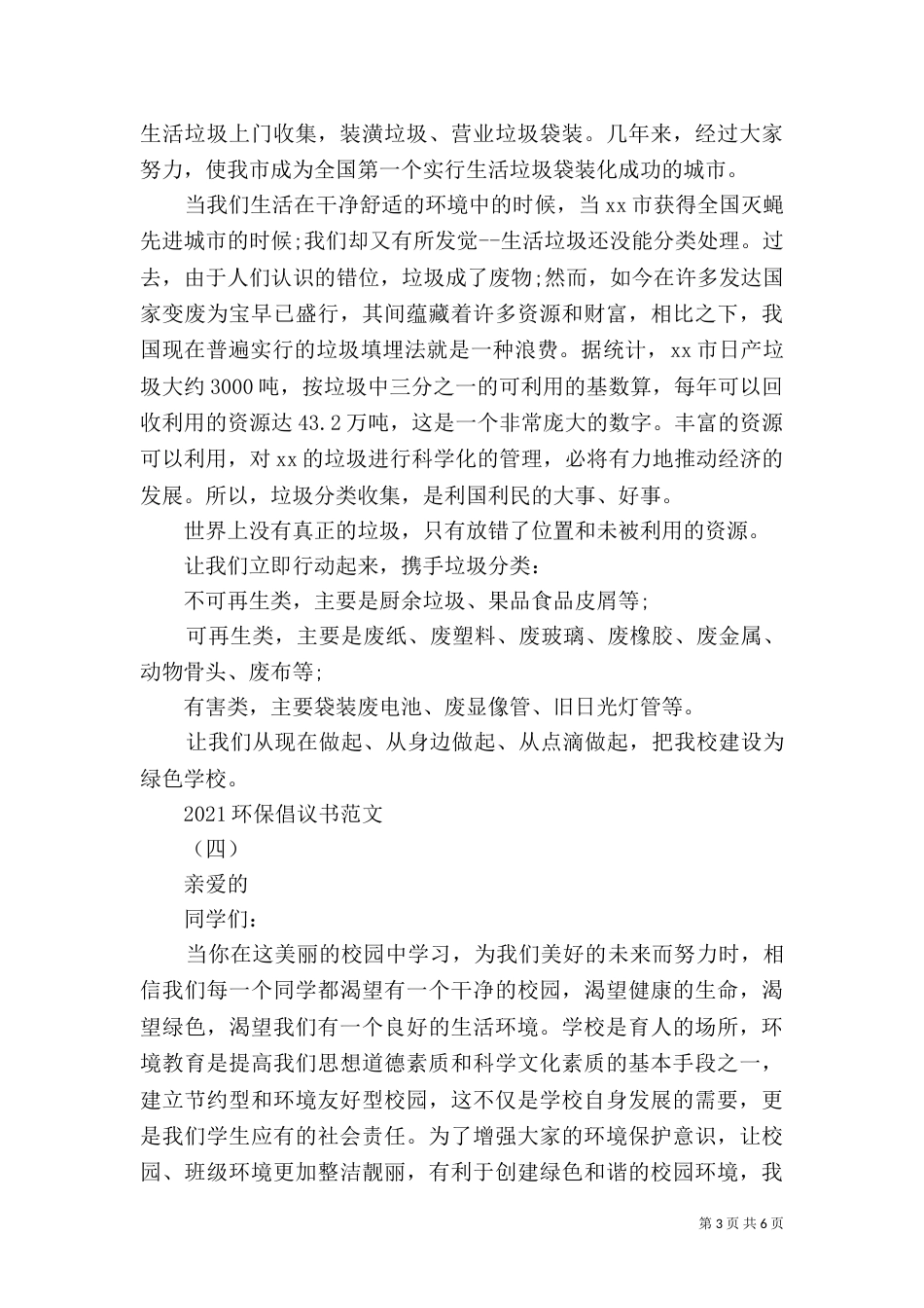 2023环保倡议书范文大全_第3页