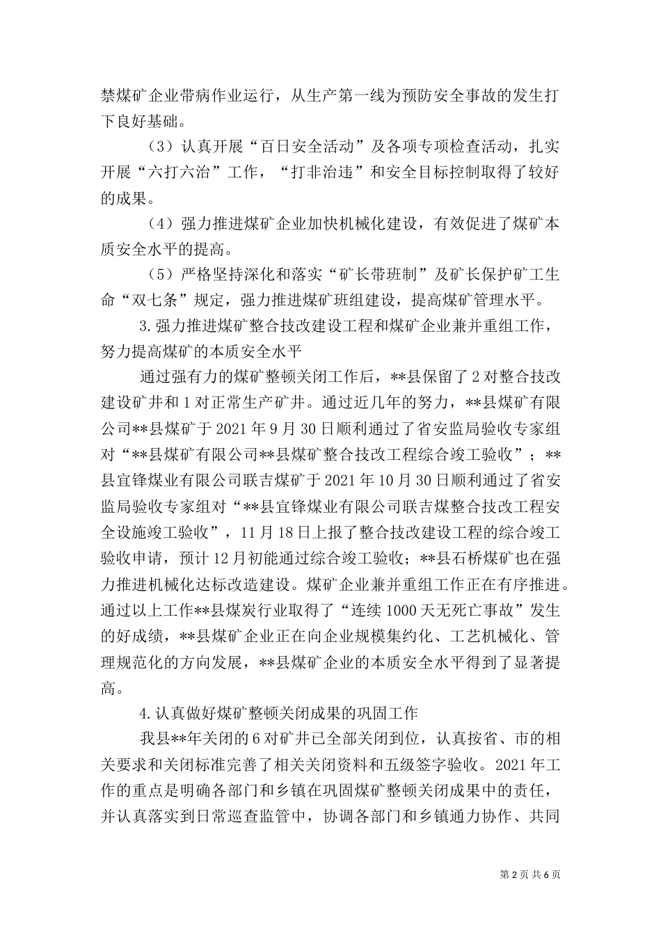 经济商务和信息化局安全生产工作总结（一）_第2页