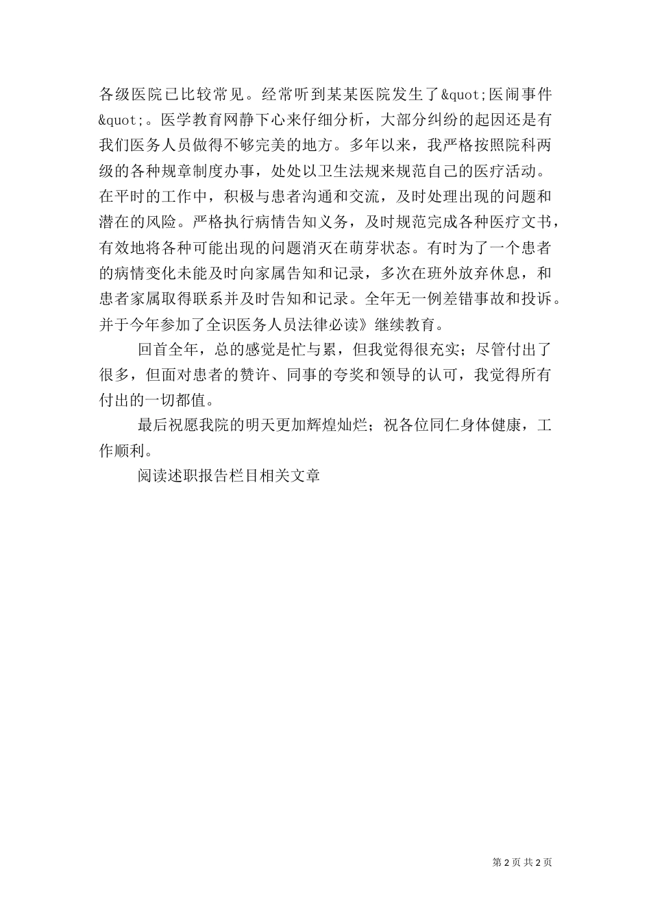 医生工作述职报告范文（一）_第2页