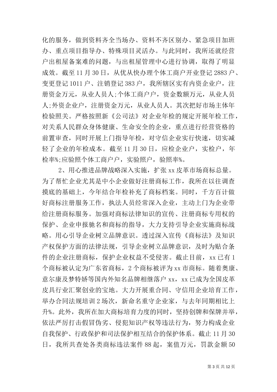 工商局干部个人述职报告范文_第3页
