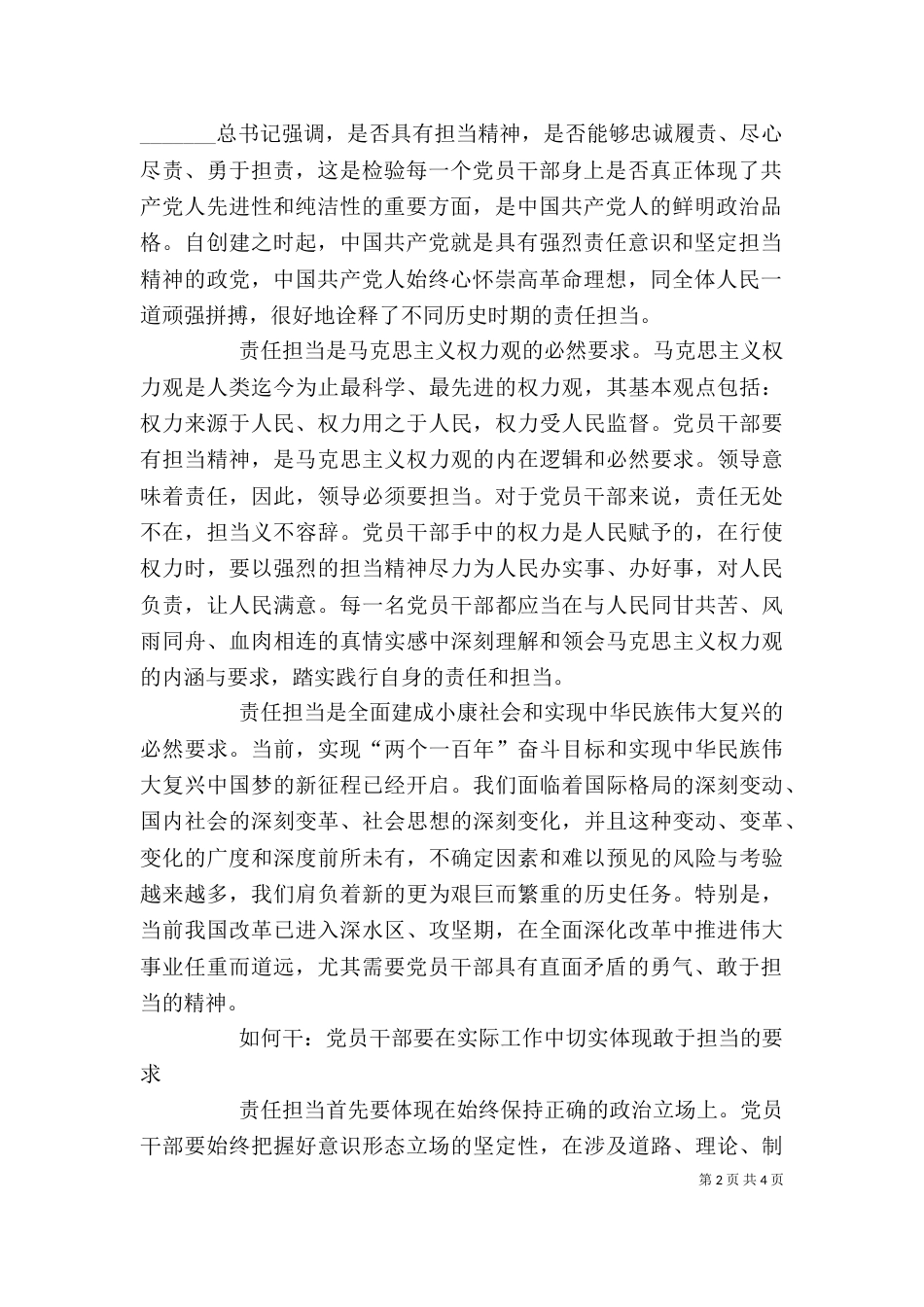 责任与担当心得体会（二）_第2页