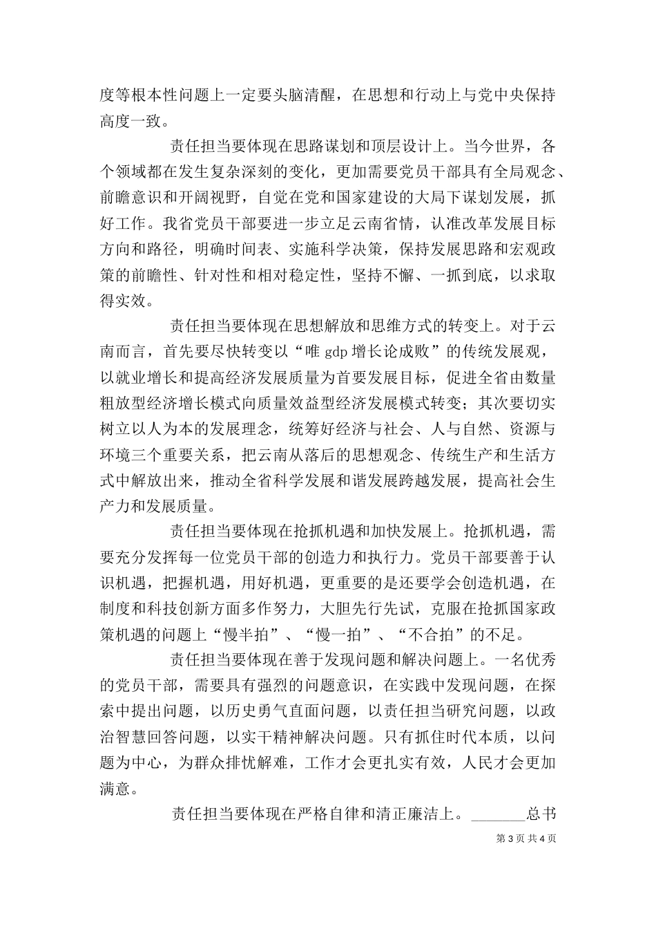 责任与担当心得体会（二）_第3页