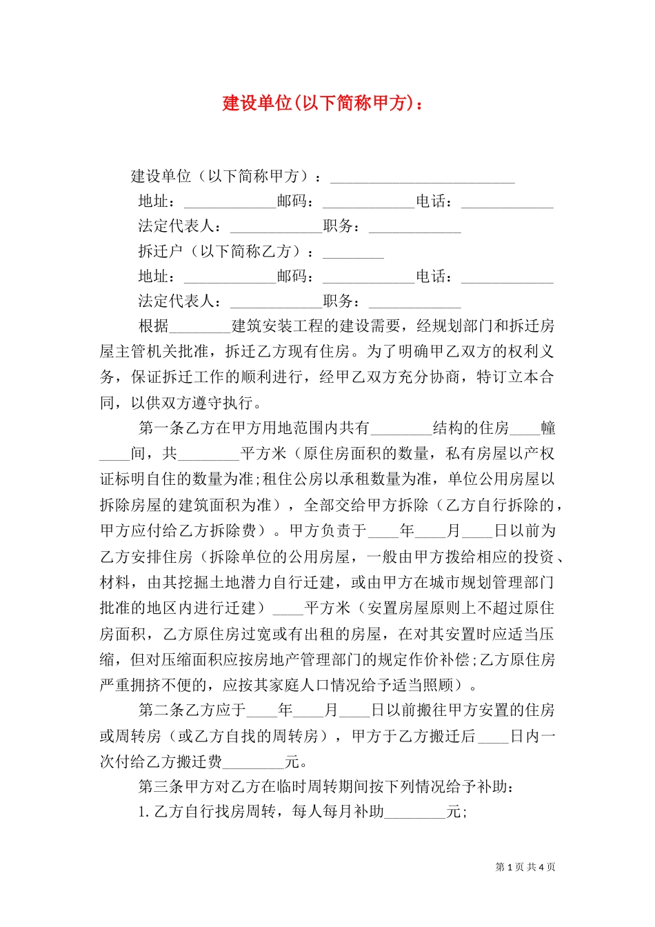 建设单位(以下简称甲方)：（一）_第1页