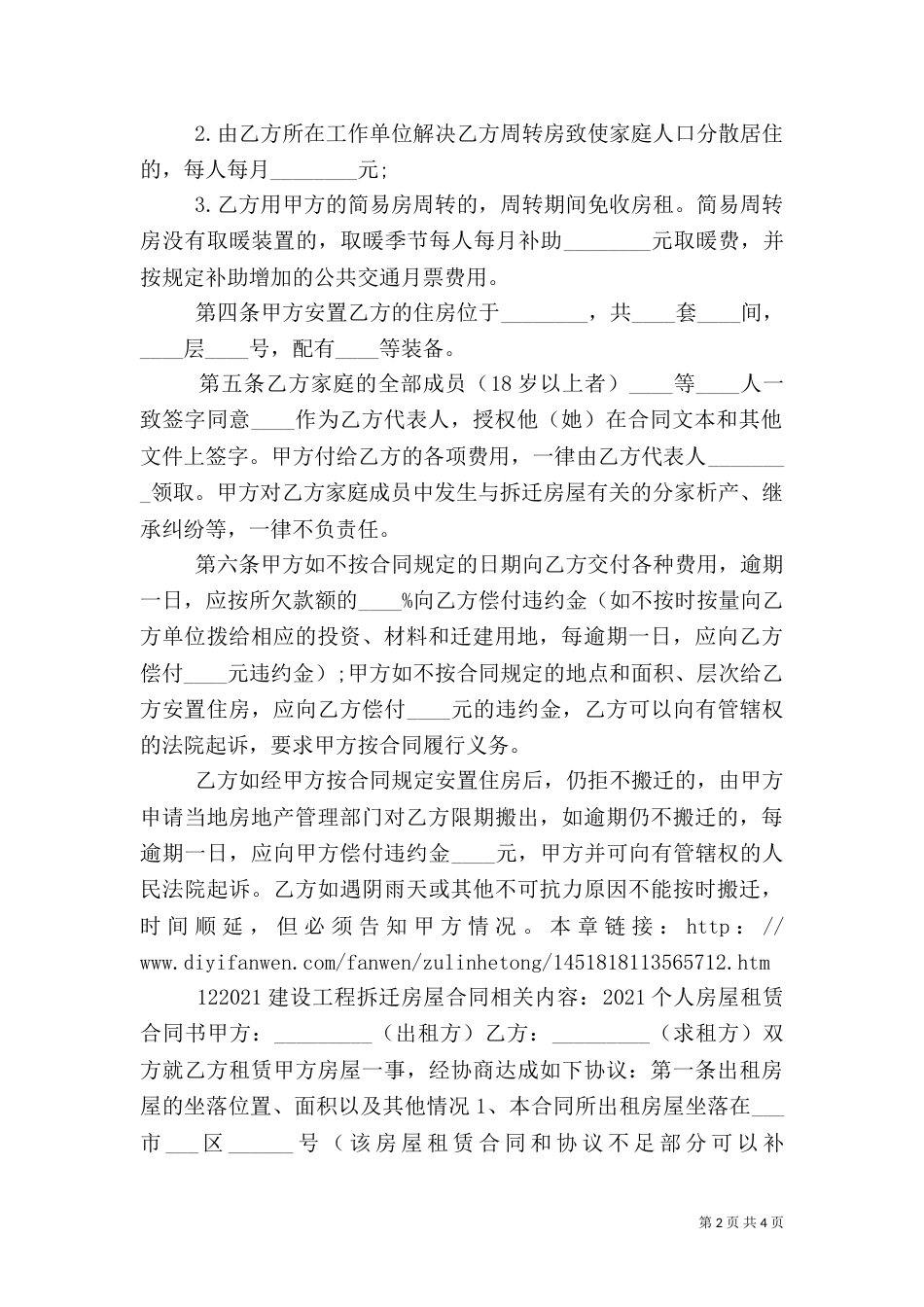 建设单位(以下简称甲方)：（一）_第2页