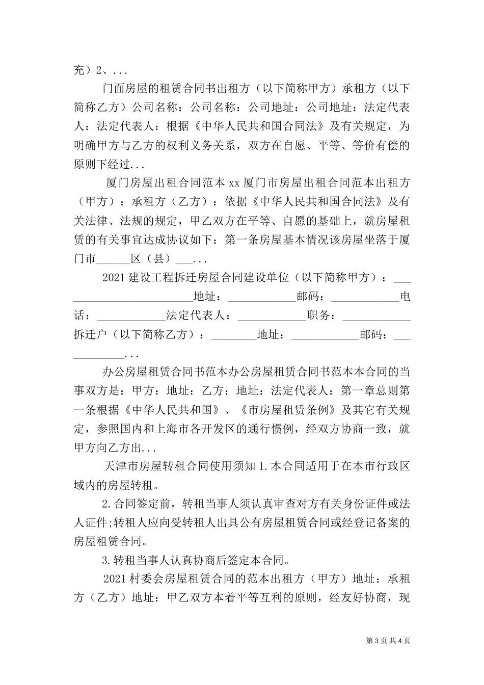 建设单位(以下简称甲方)：（一）_第3页