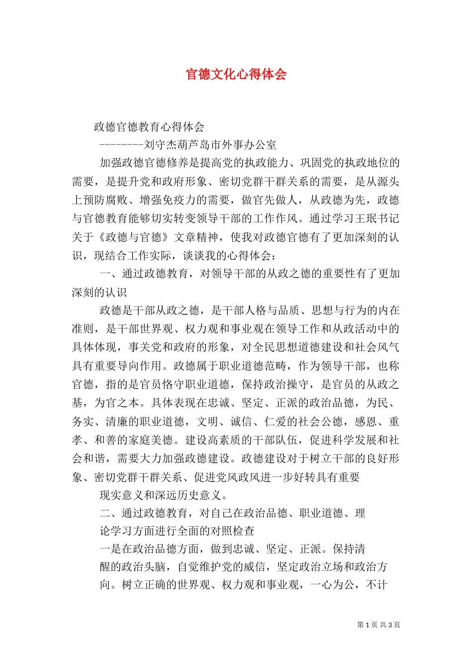 官德文化心得体会（三）_第1页