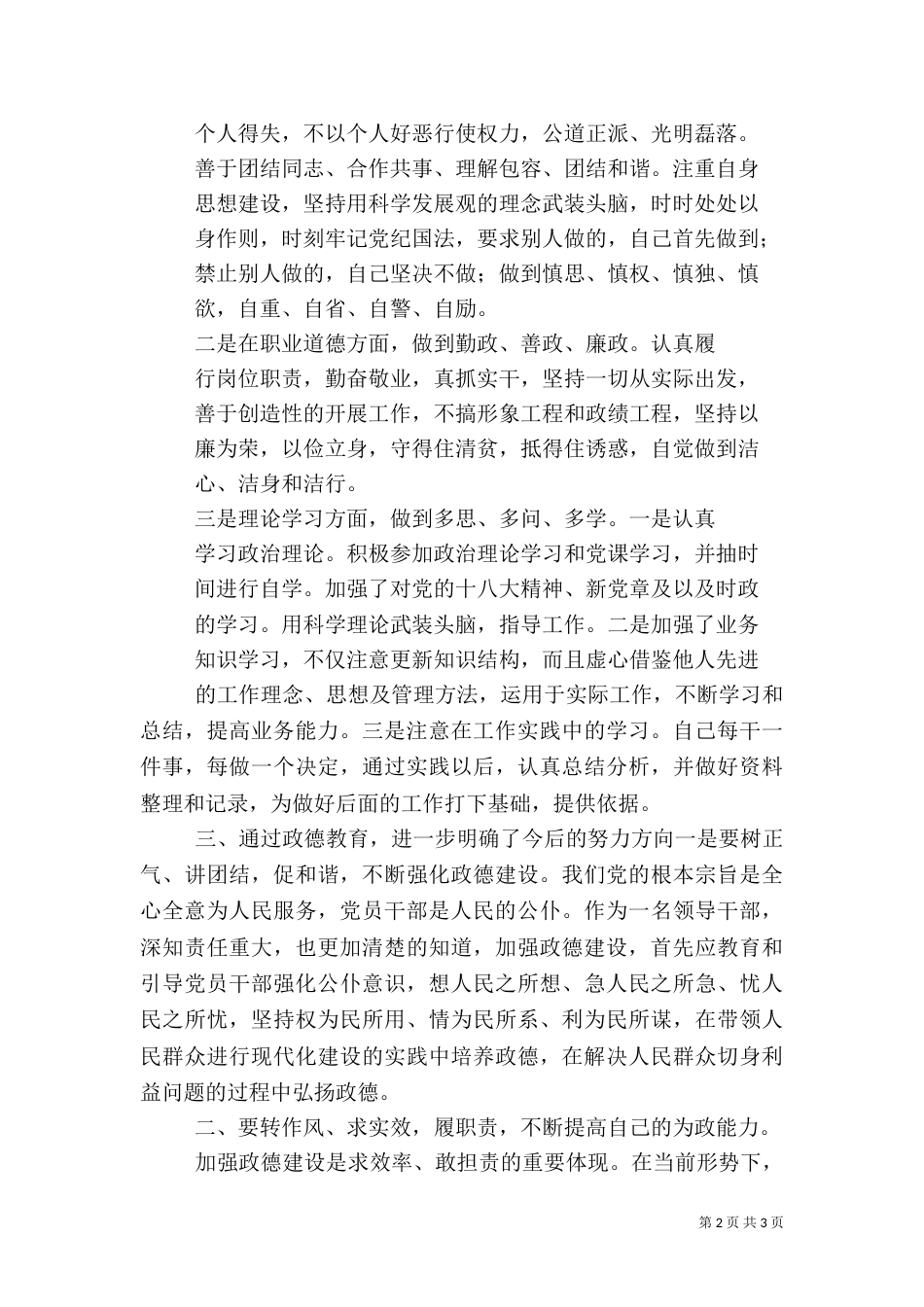 官德文化心得体会（三）_第2页
