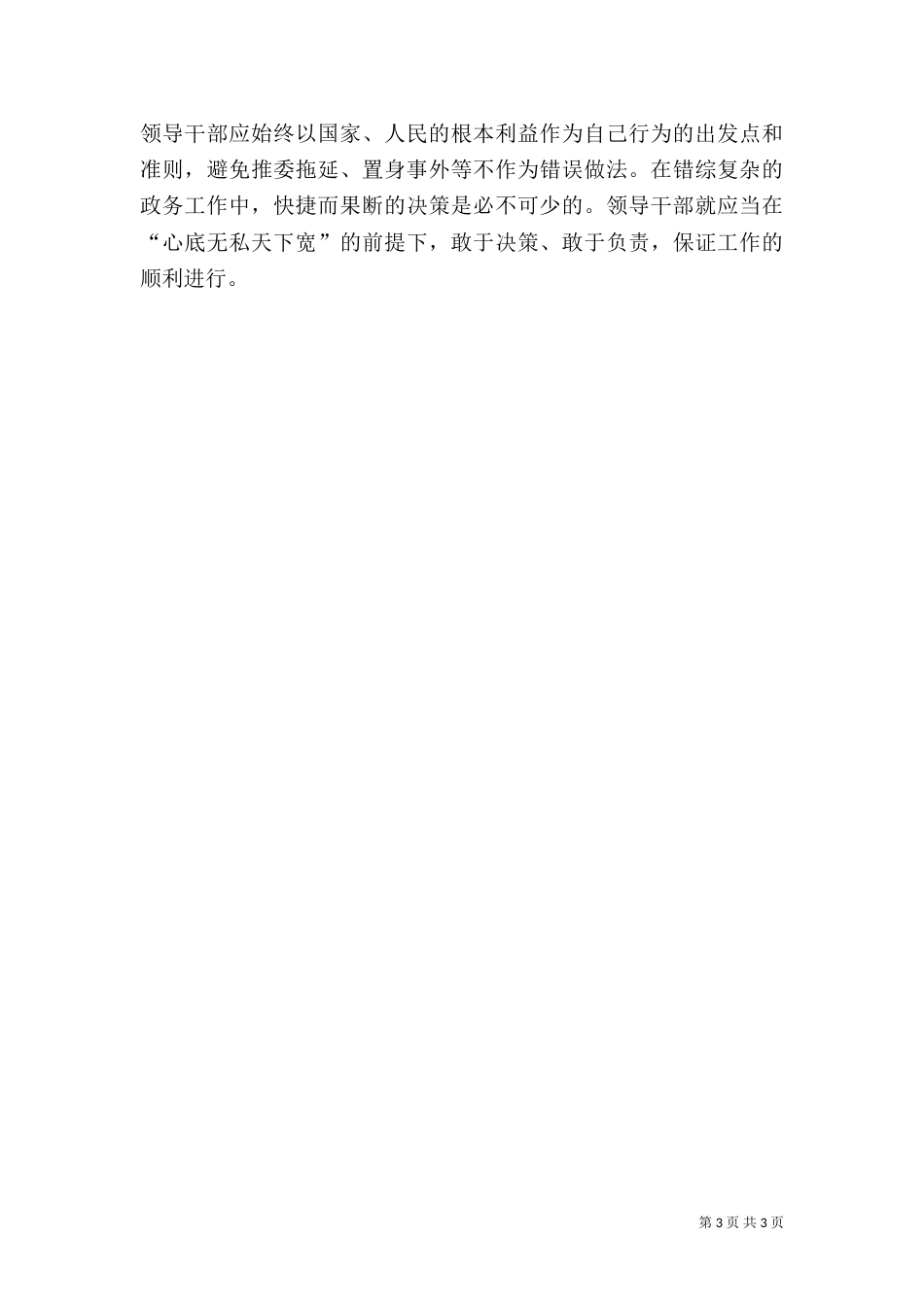 官德文化心得体会（三）_第3页