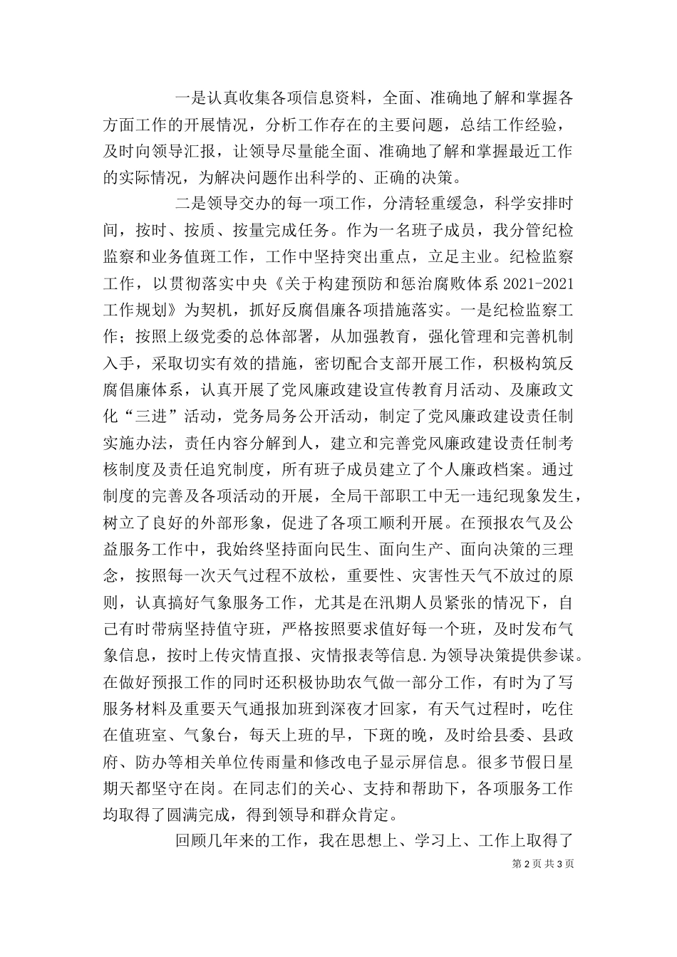 气象局个人述职报告（一）_第2页