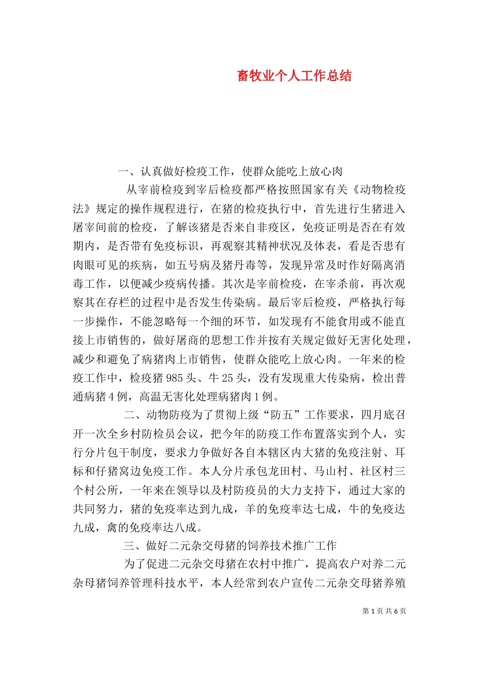 畜牧业个人工作总结（二）_第1页