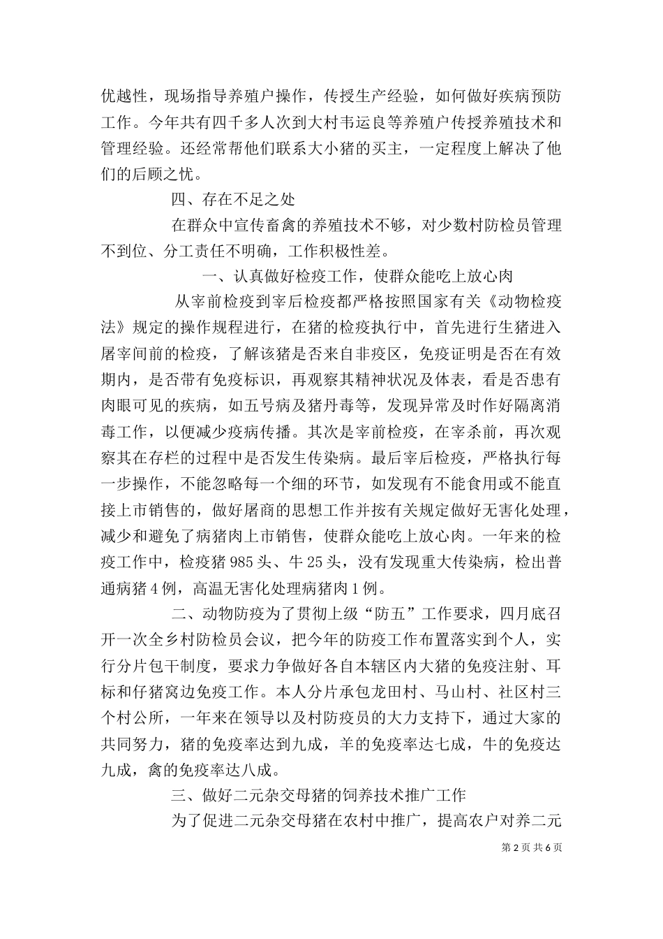 畜牧业个人工作总结（二）_第2页