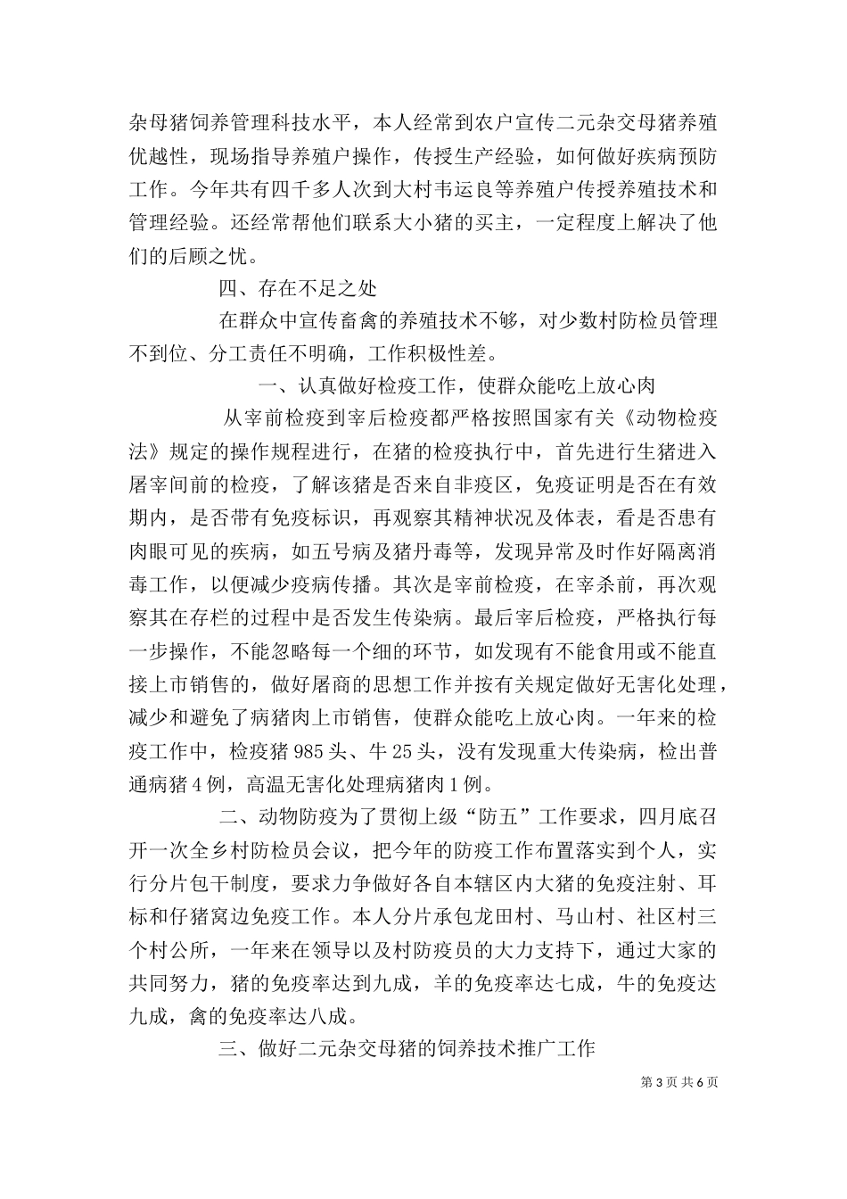 畜牧业个人工作总结（二）_第3页