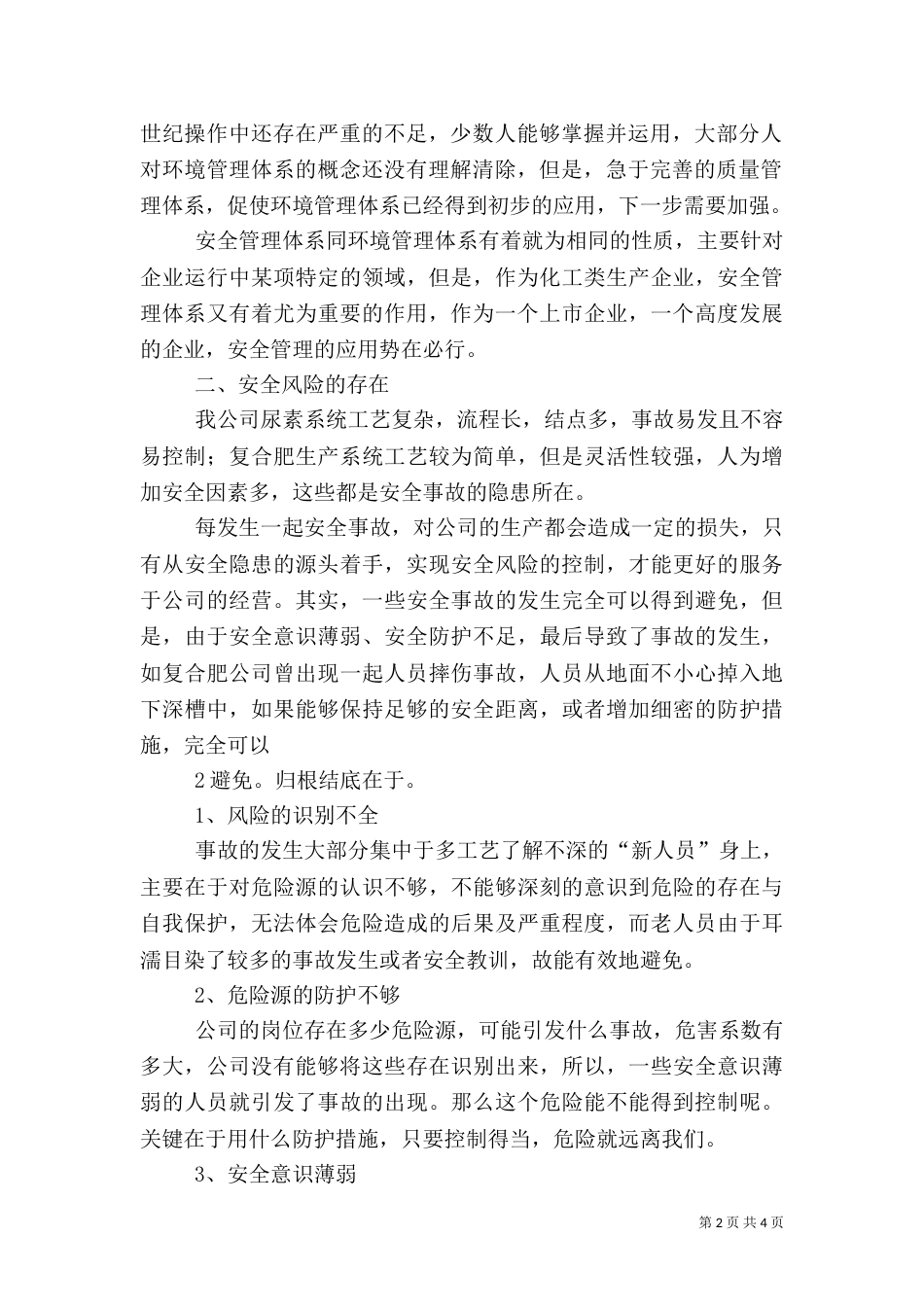 职业健康安全体系学习体会（四）_第2页