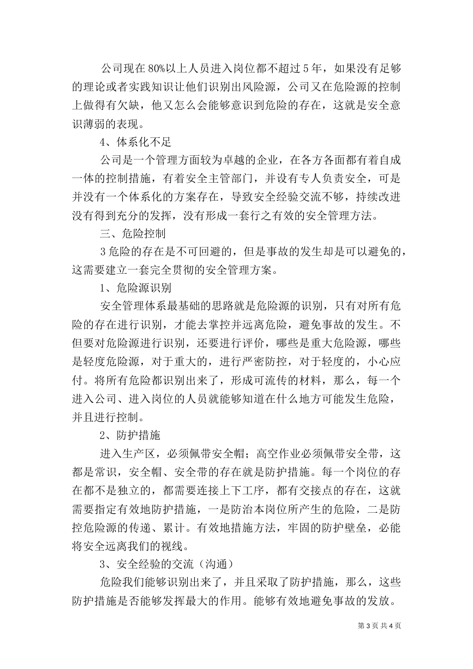 职业健康安全体系学习体会（四）_第3页
