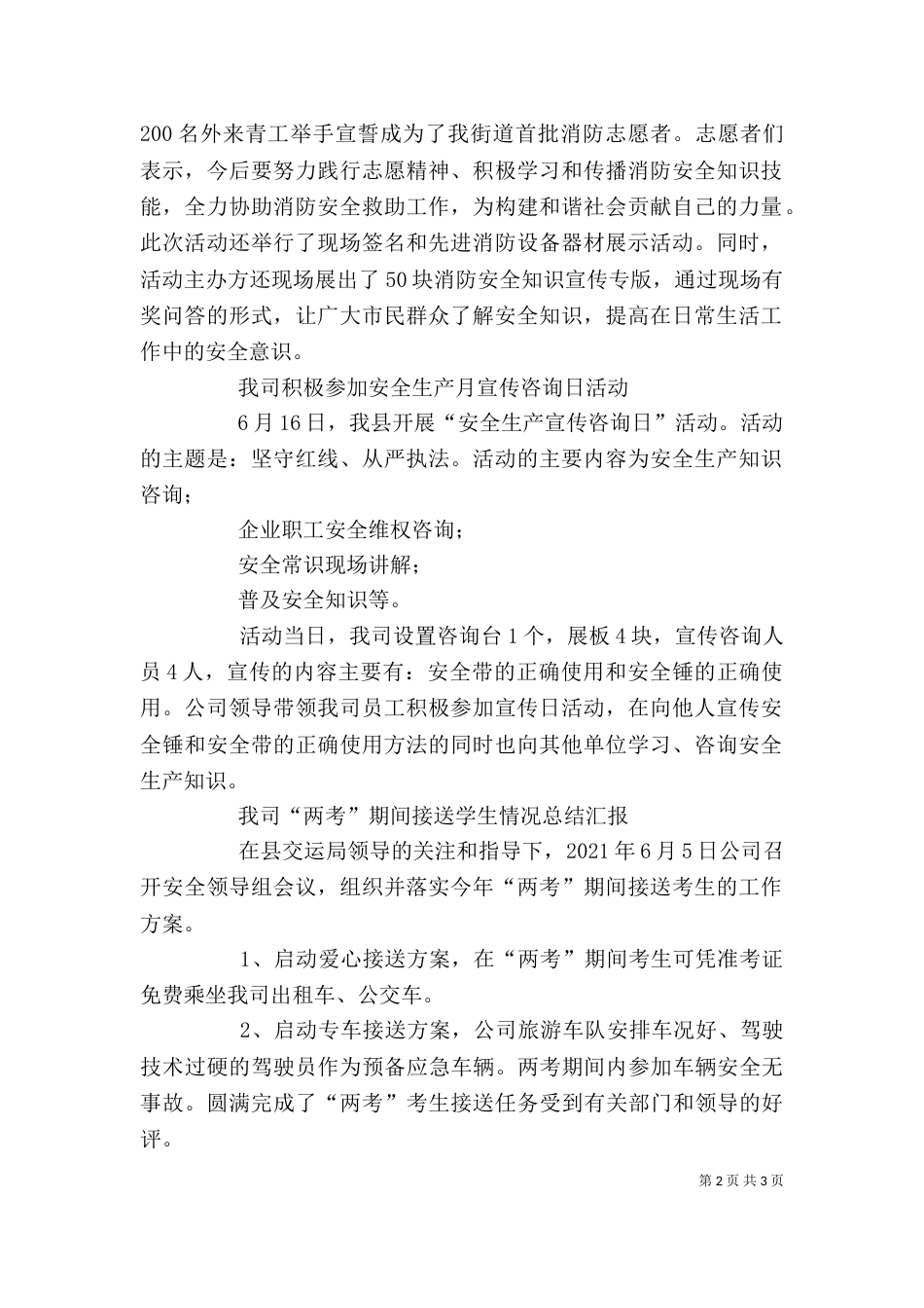 安全生产月宣传简报(精选多篇)_第2页