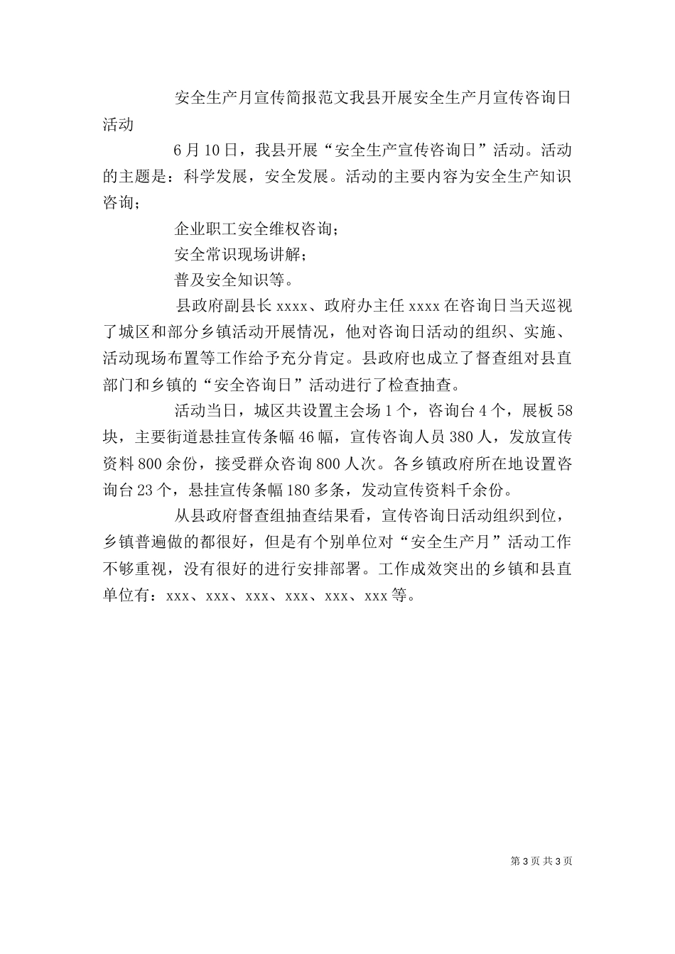 安全生产月宣传简报(精选多篇)_第3页