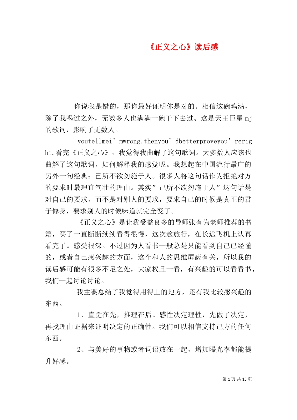 《正义之心》读后感_第1页