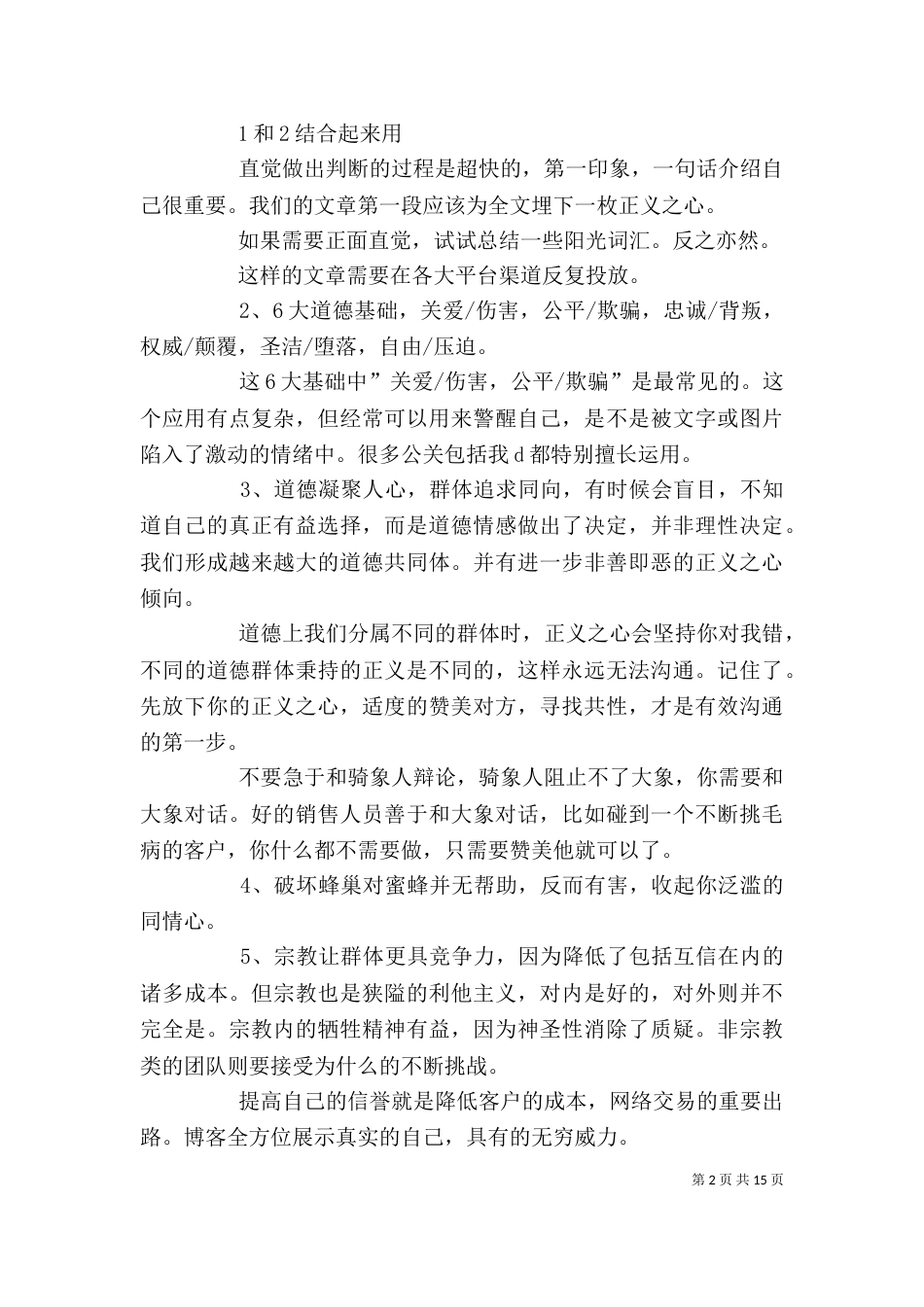 《正义之心》读后感_第2页