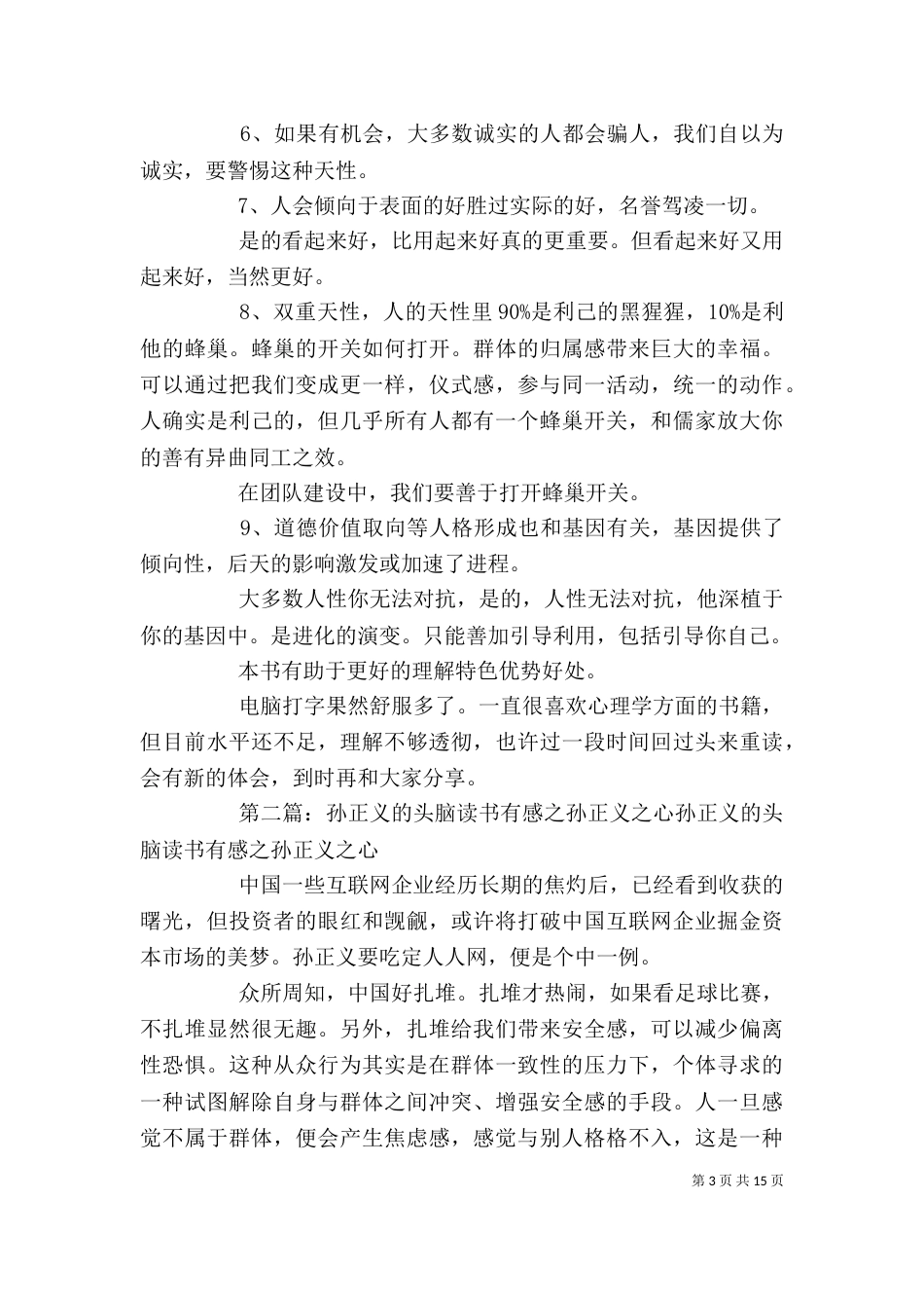 《正义之心》读后感_第3页