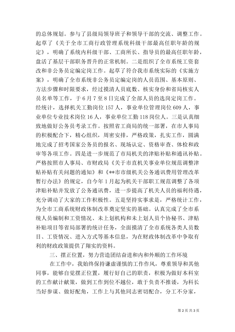 人事科长述职报告（三）_第2页