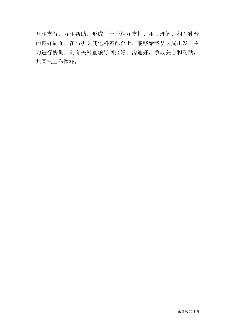 人事科长述职报告（三）_第3页