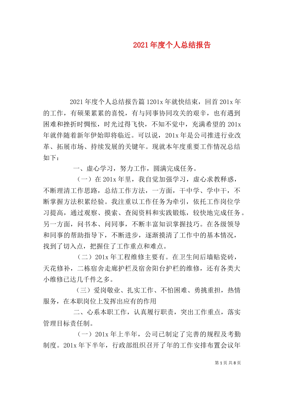 2023年度个人总结报告_第1页