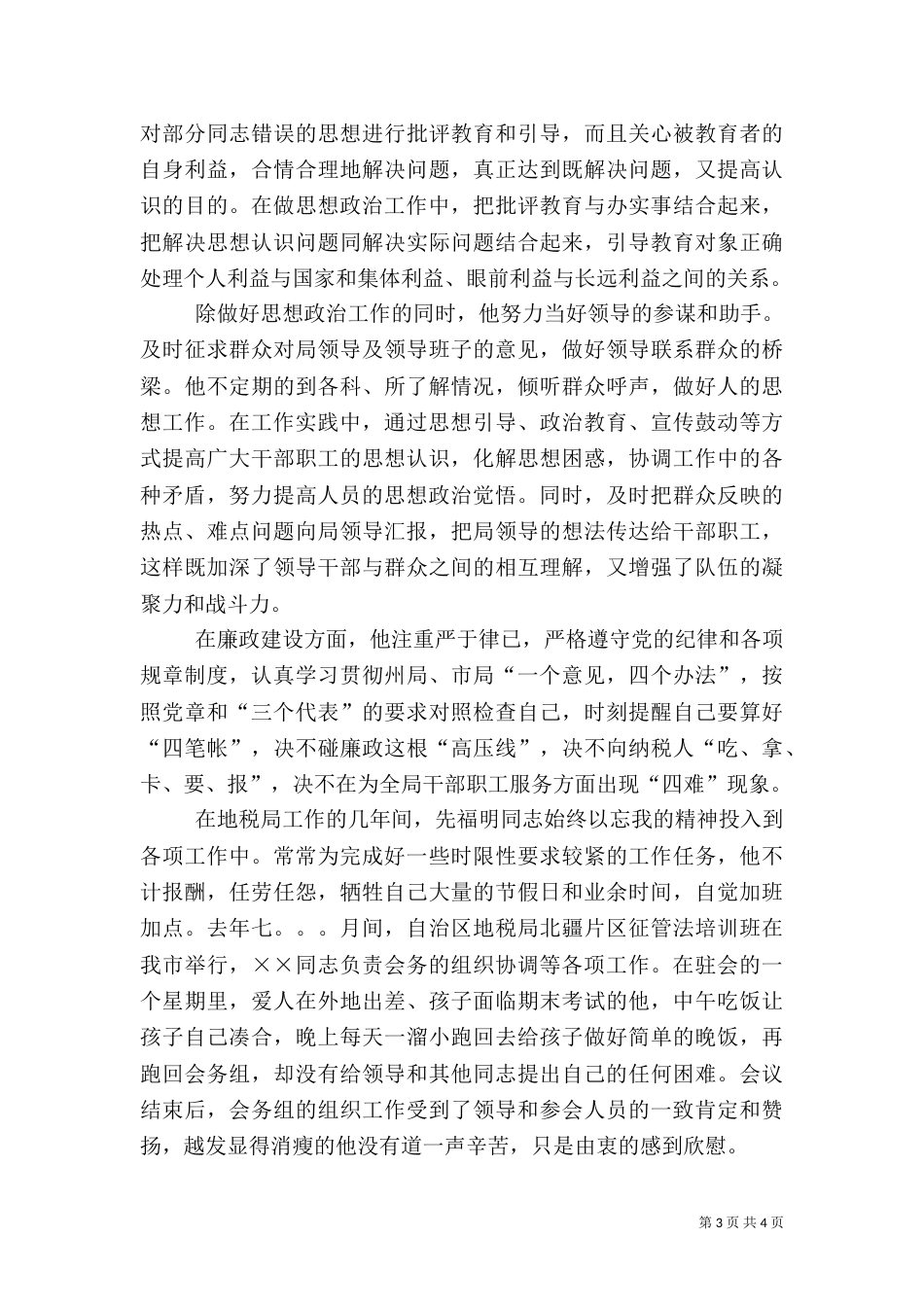 地税局个人先进事迹材料（一）_第3页