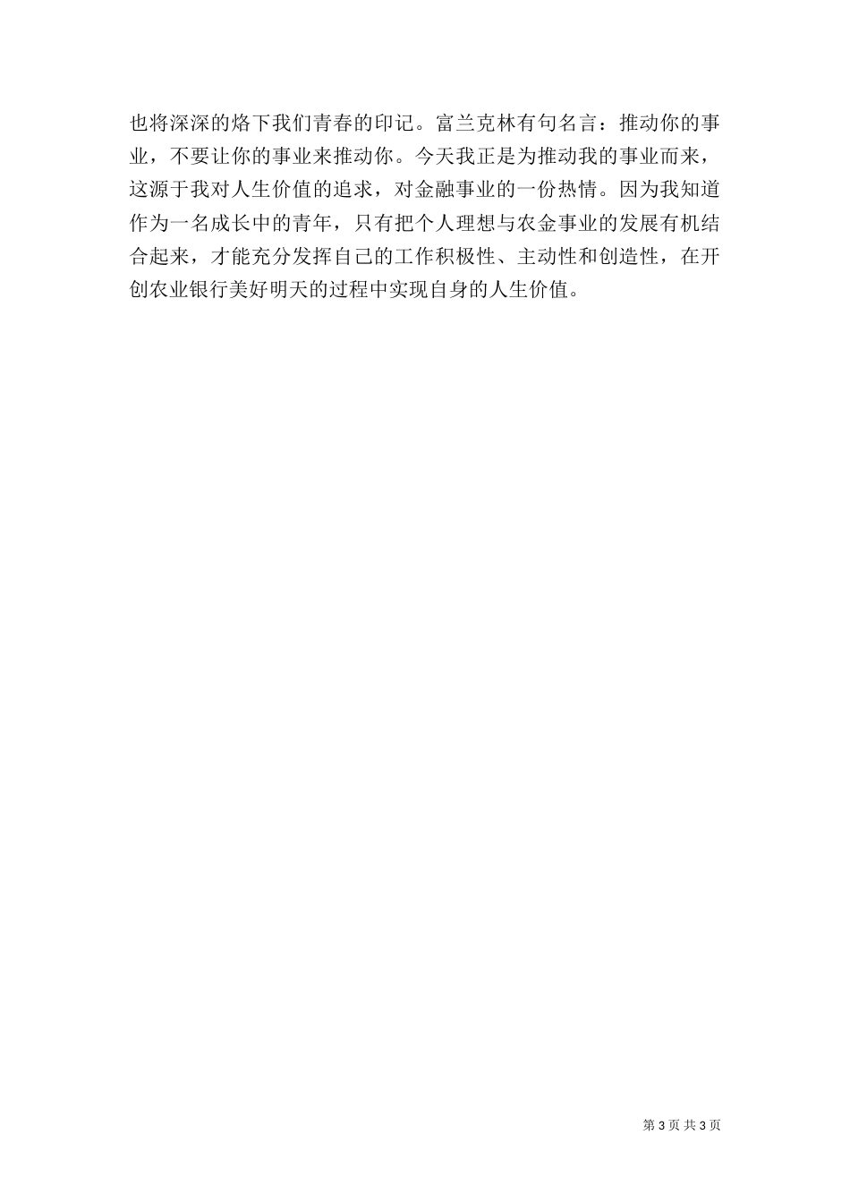 最新银行第一季度工作总结范文_第3页