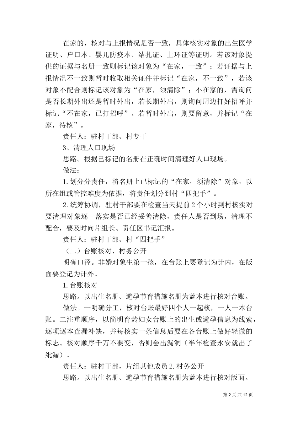 迎计划生育检查方案_第2页