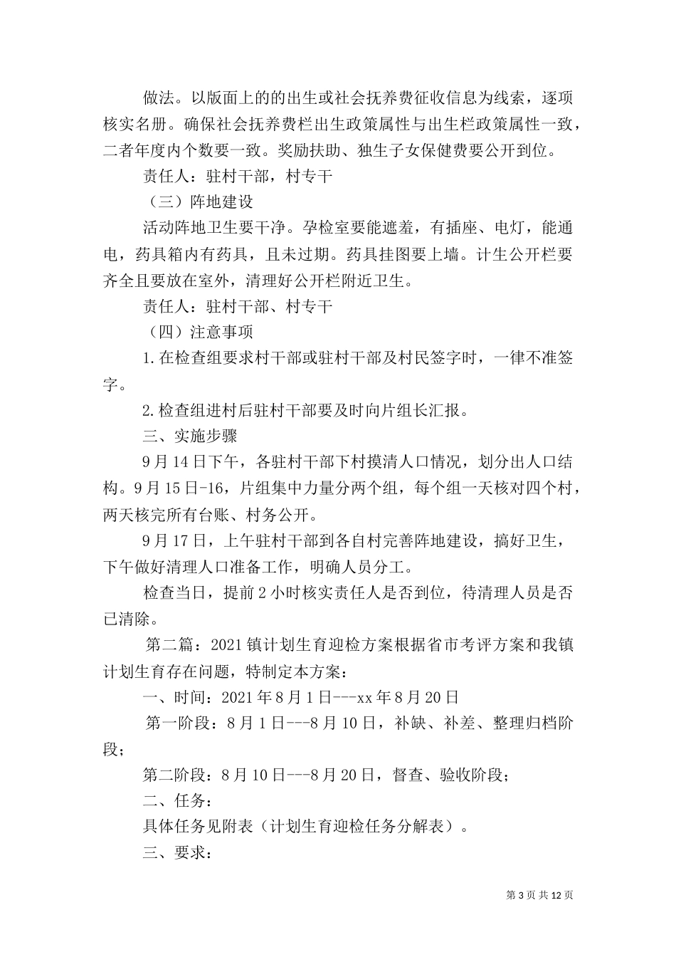 迎计划生育检查方案_第3页
