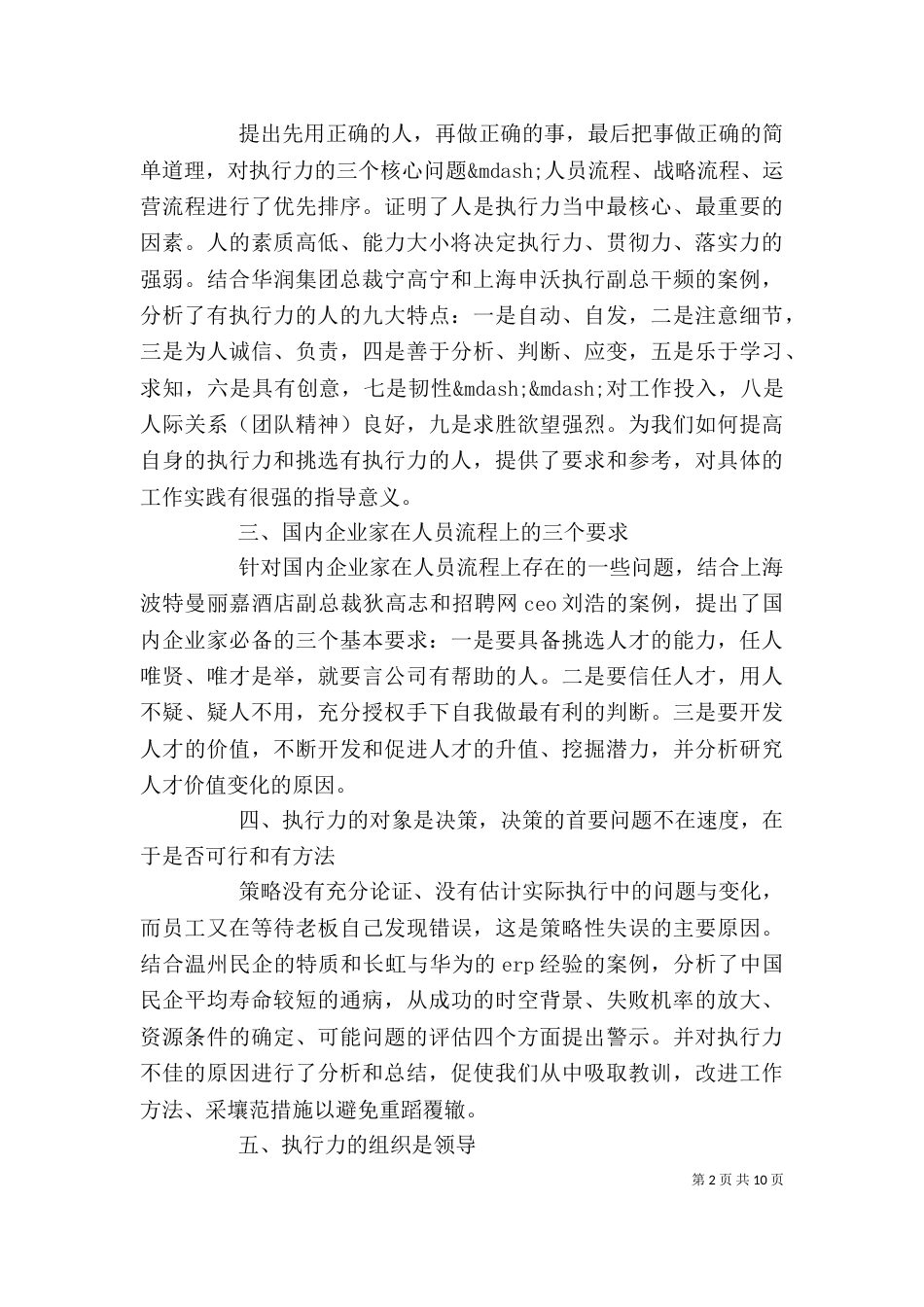 观《赢在执行》有感_第2页