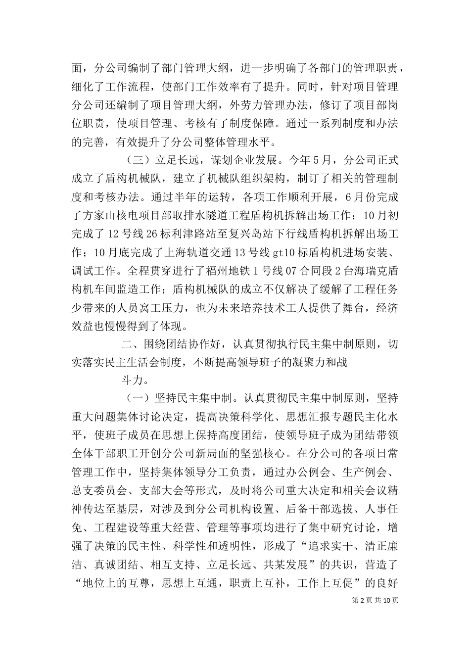 好班子个人总结_第2页