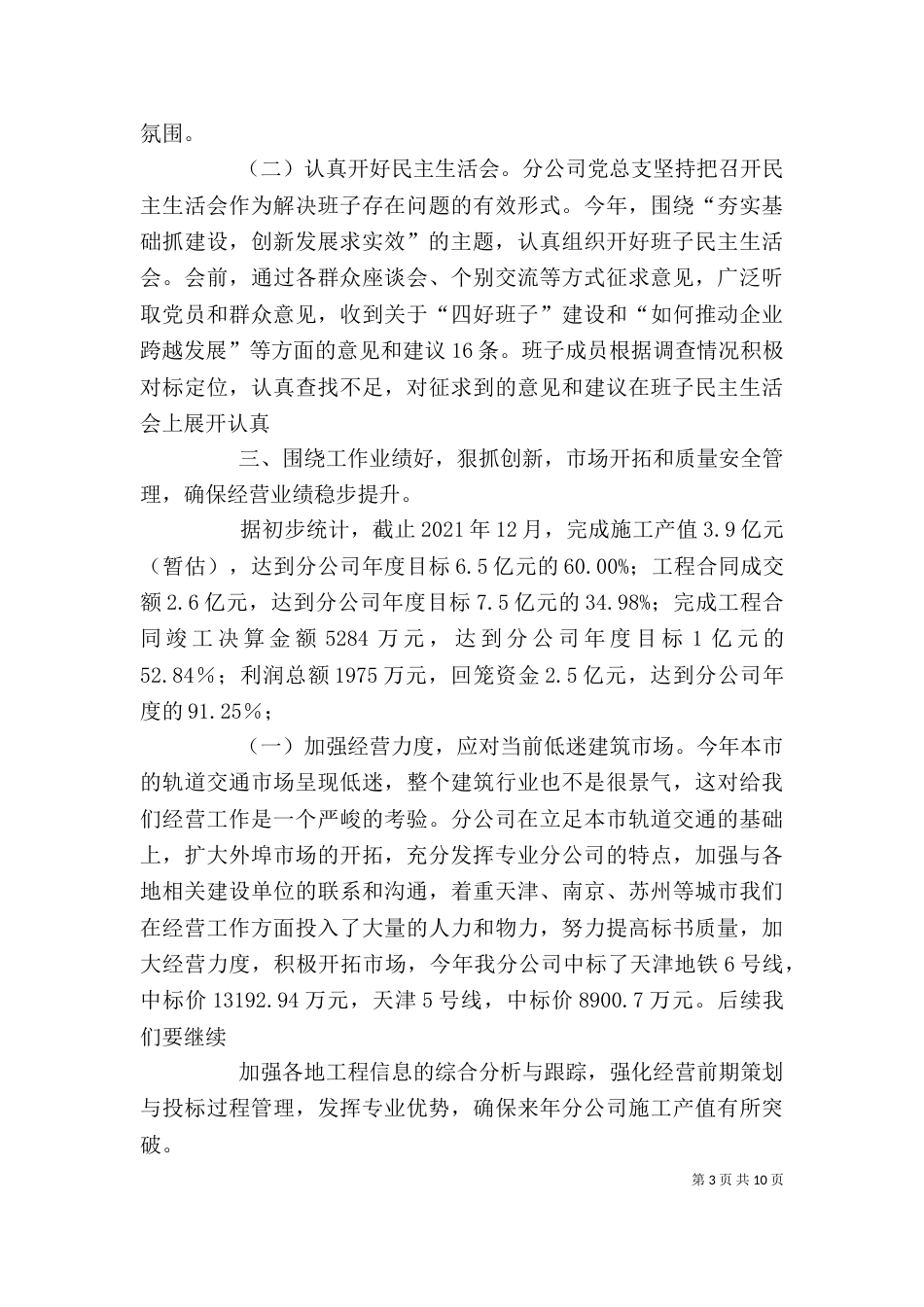 好班子个人总结_第3页