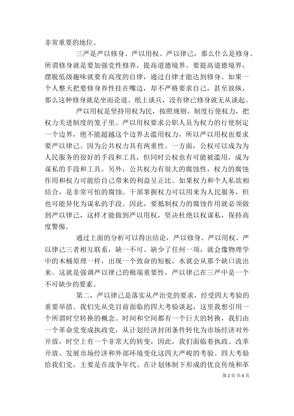 严以律己对照发言稿_第2页