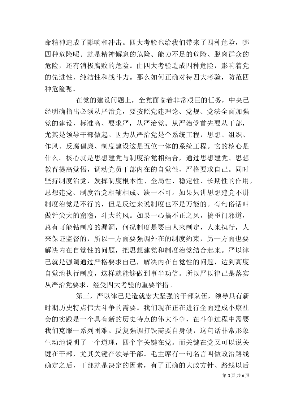 严以律己对照发言稿_第3页