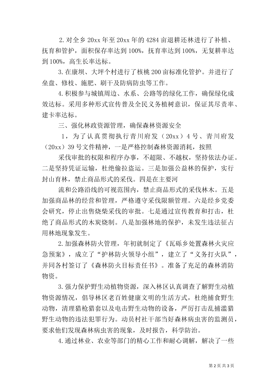 林业工作自查报告（五）_第2页