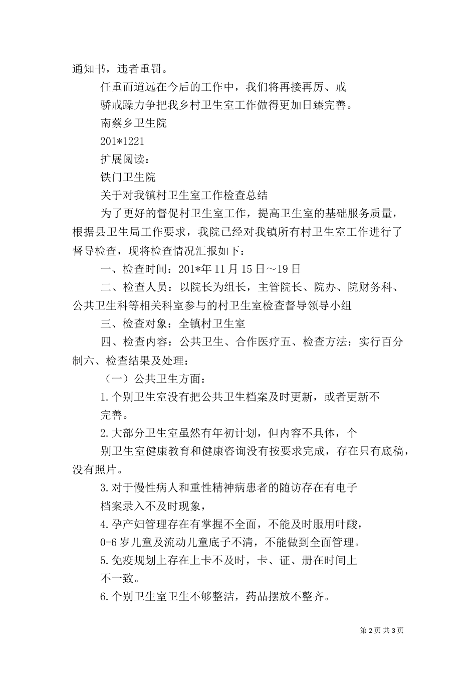 村卫生室检查工作总结_第2页