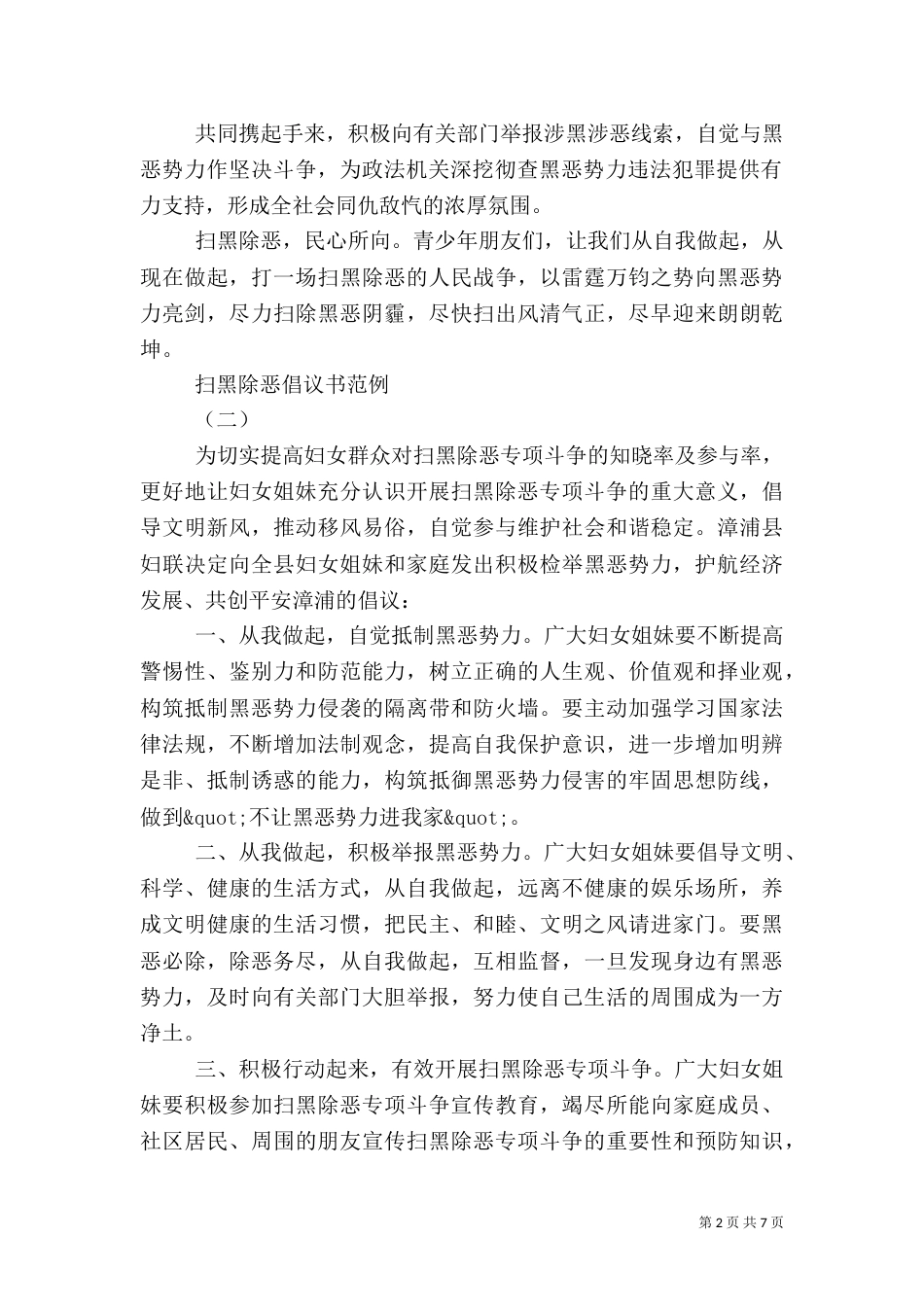 扫黑除恶倡议书范例_第2页