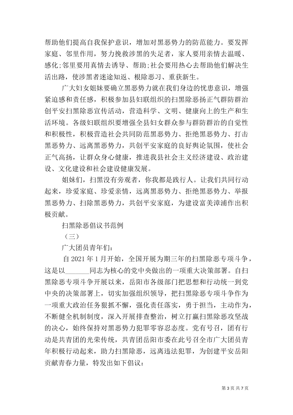 扫黑除恶倡议书范例_第3页