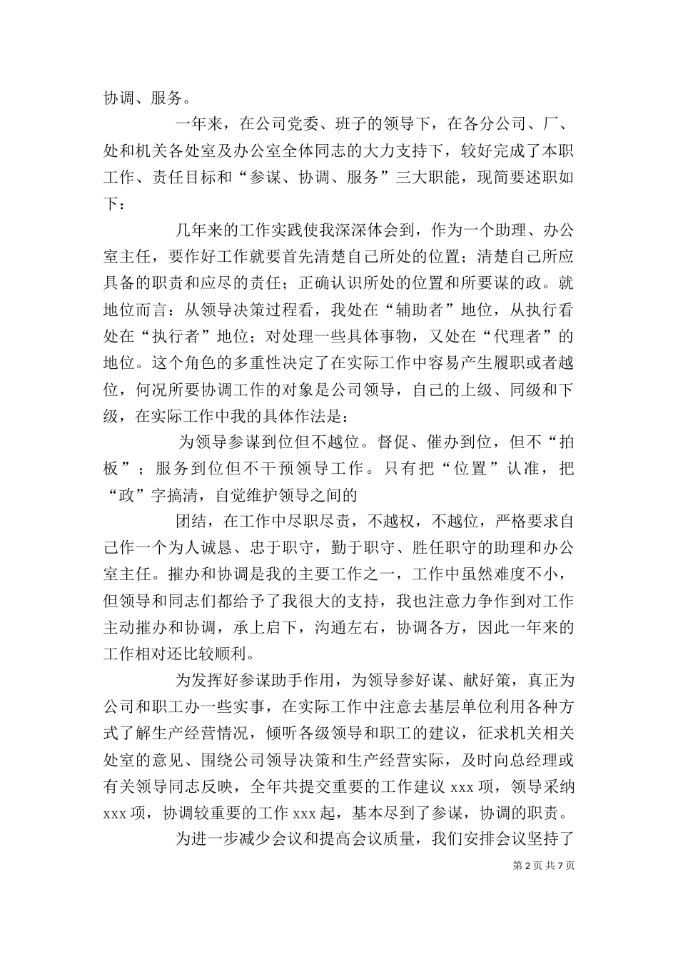 办公室主任的个人述职报告_第2页