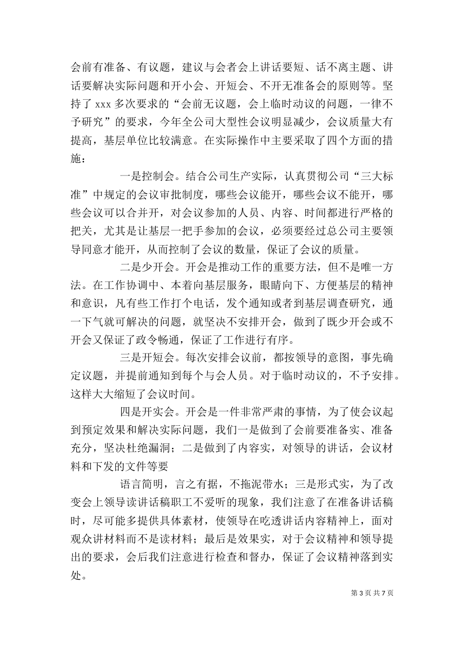 办公室主任的个人述职报告_第3页