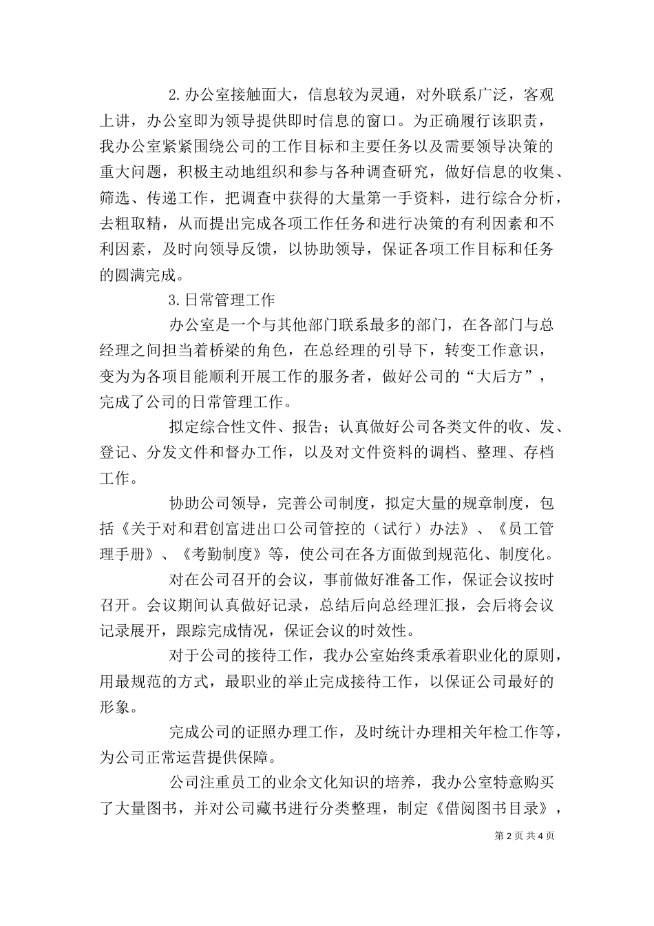 办公室年度工作总结_第2页
