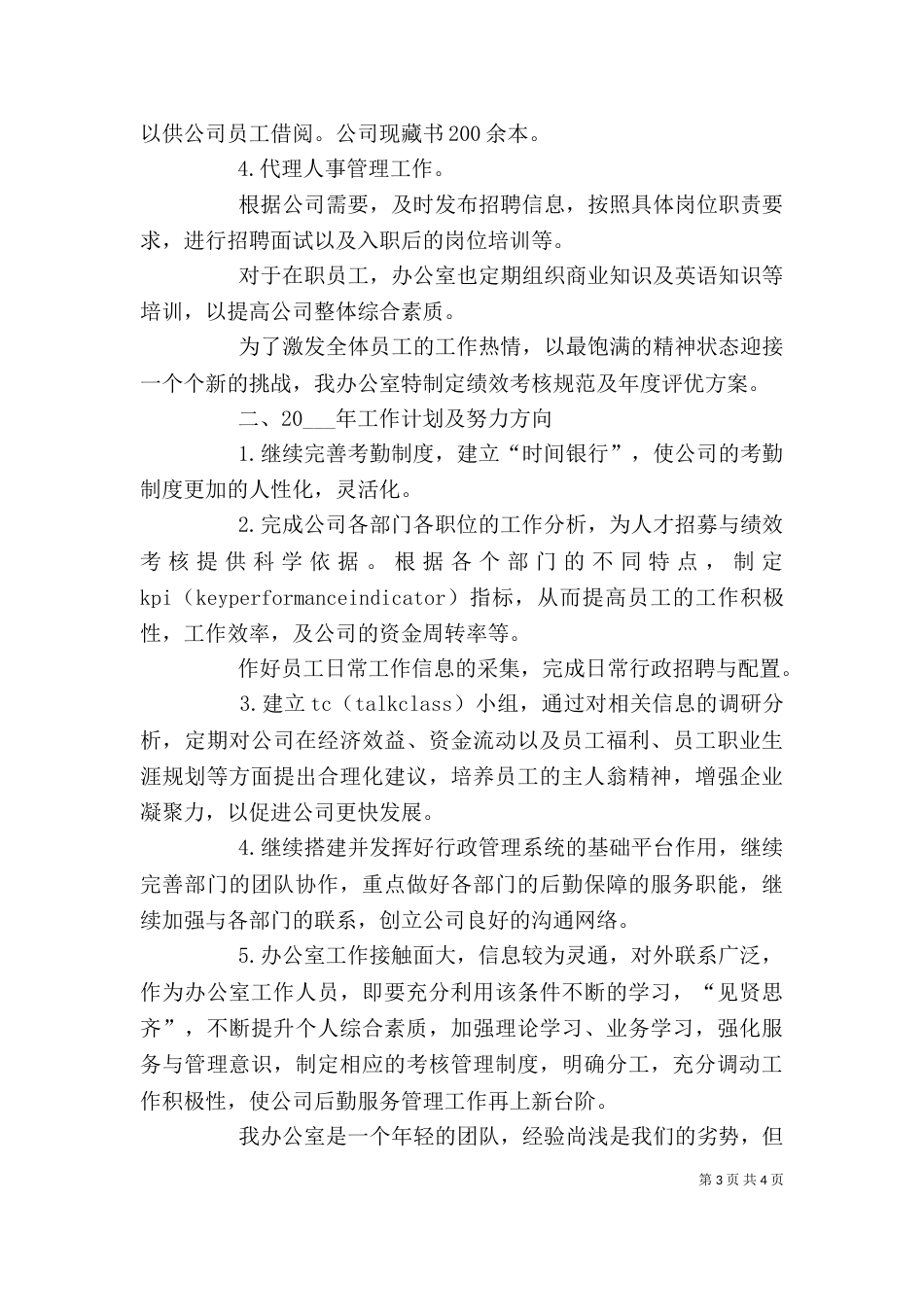 办公室年度工作总结_第3页