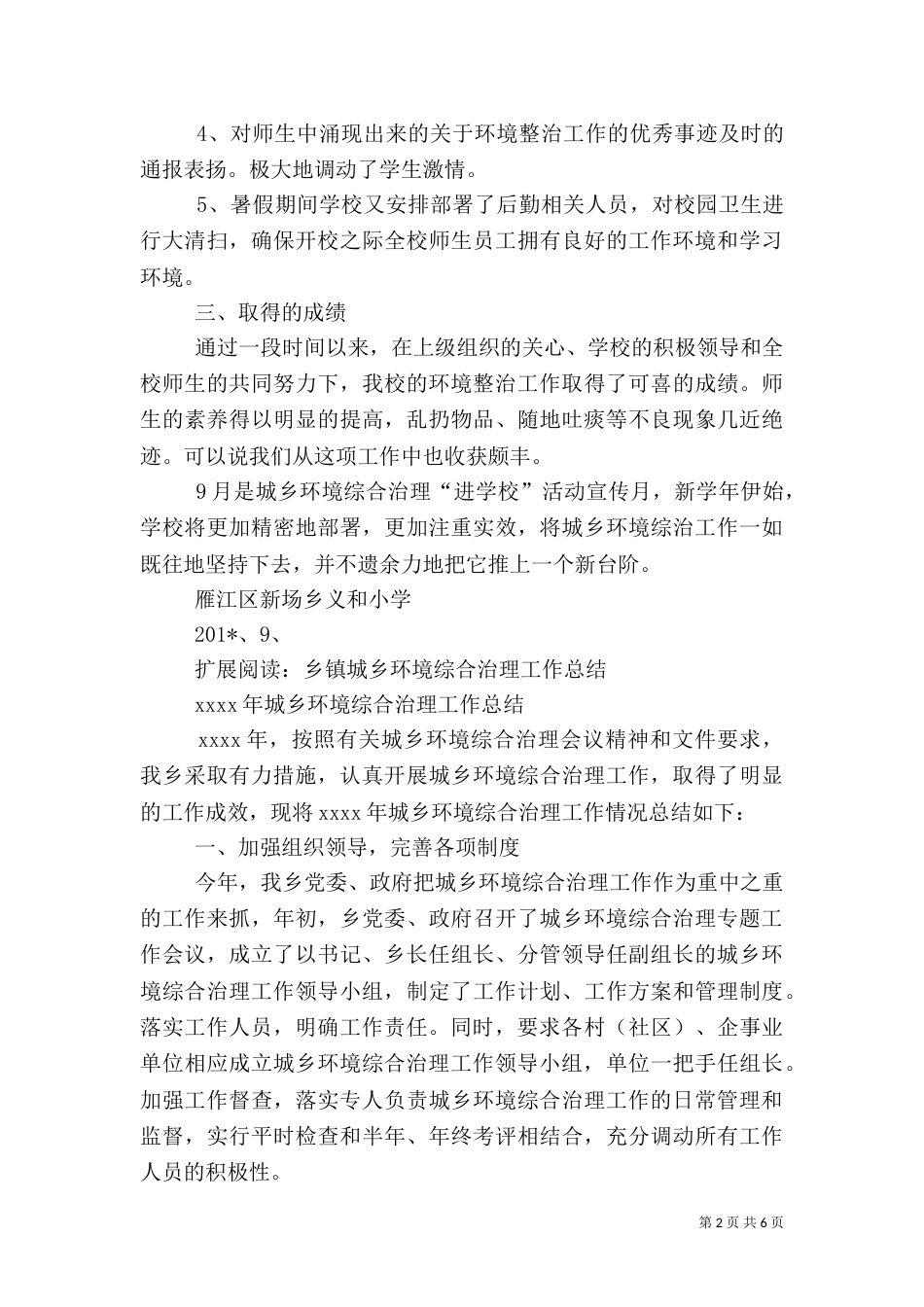 城乡环境整治工作总结_第2页