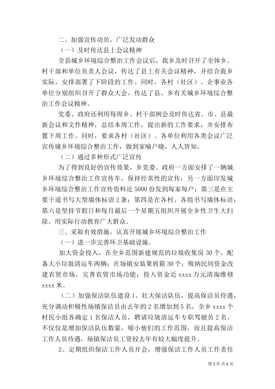 城乡环境整治工作总结_第3页