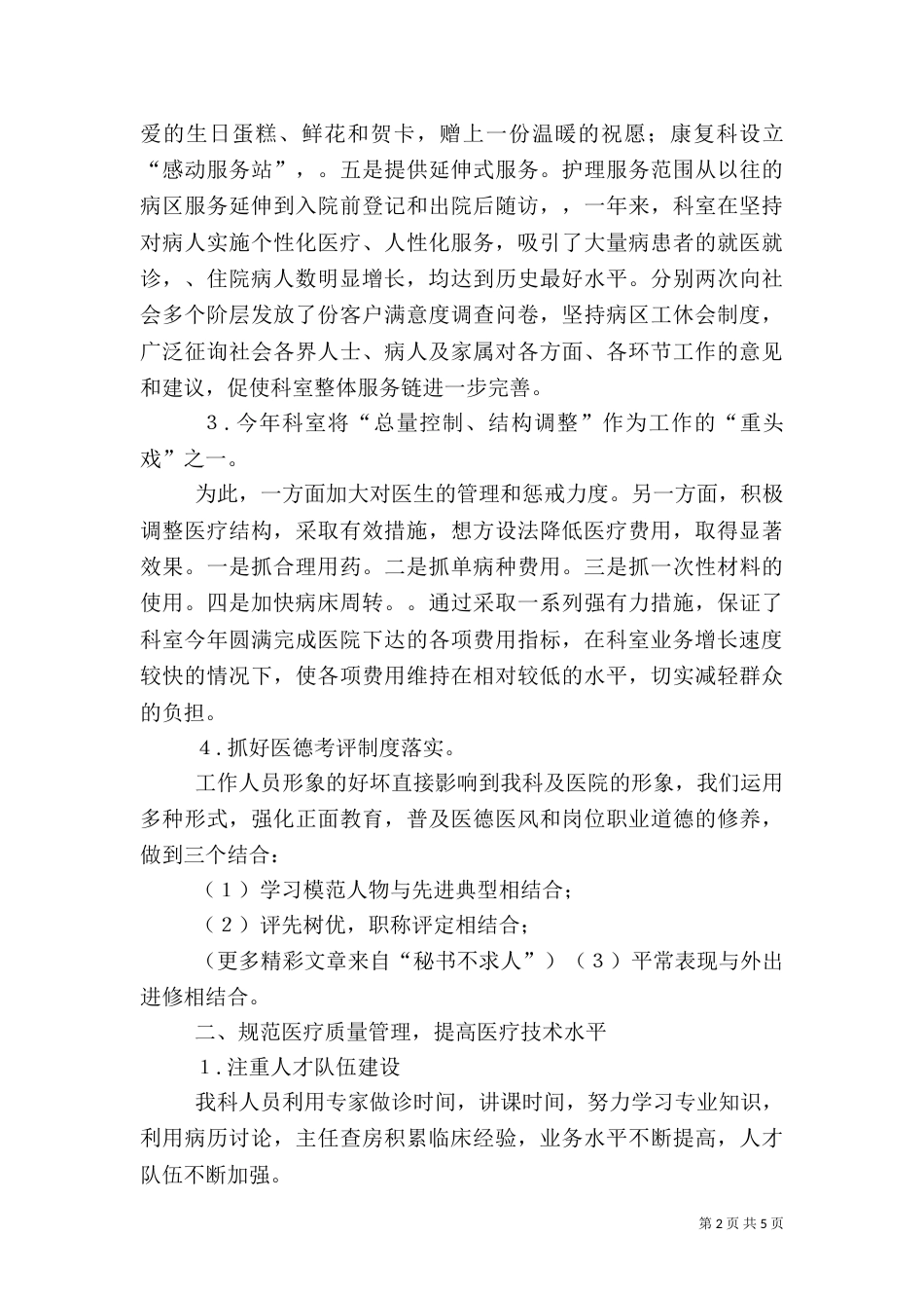医院××年工作总结_第2页