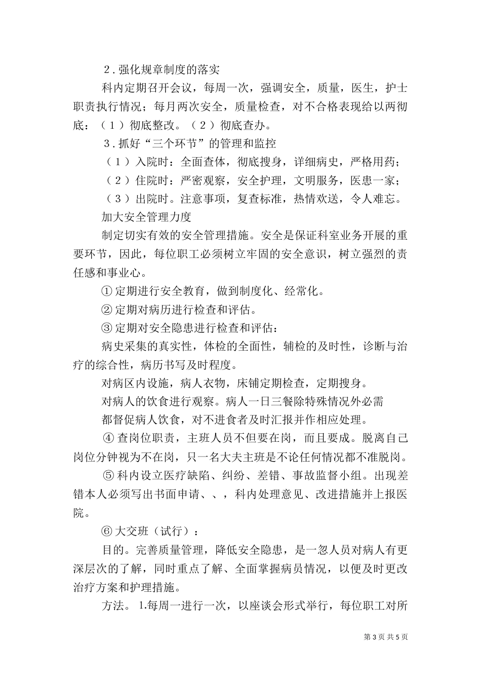 医院××年工作总结_第3页