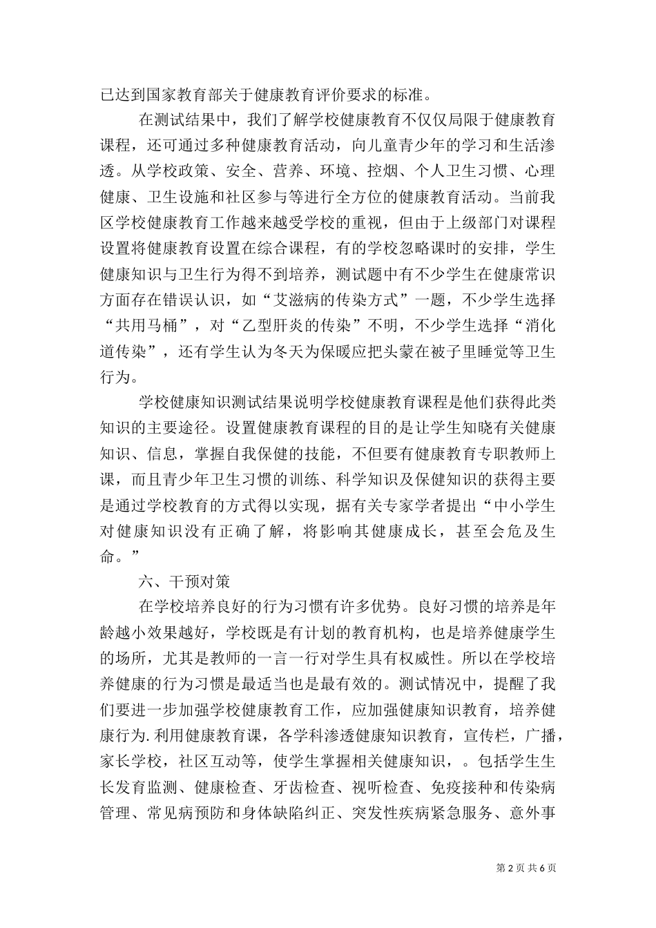 健康教育考后总结_第2页