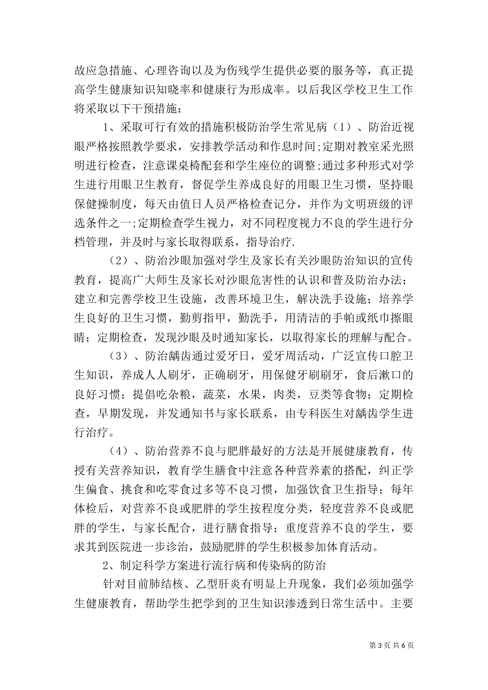 健康教育考后总结_第3页